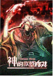 新暗行御史 动漫 2026
